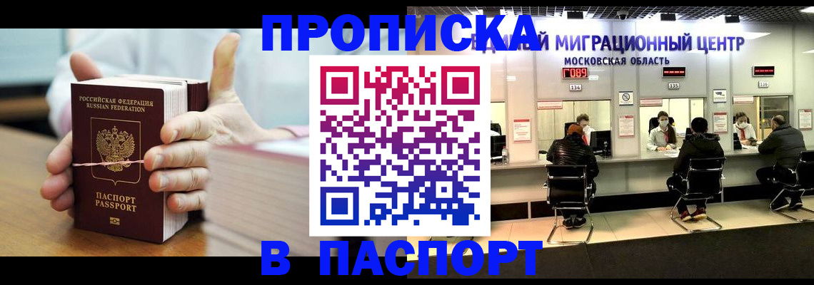 прописка в Сергиевом Посаде