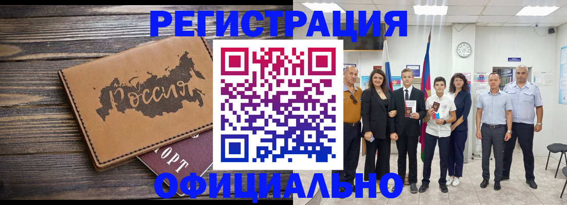 регистрация в Сергиевом Посаде